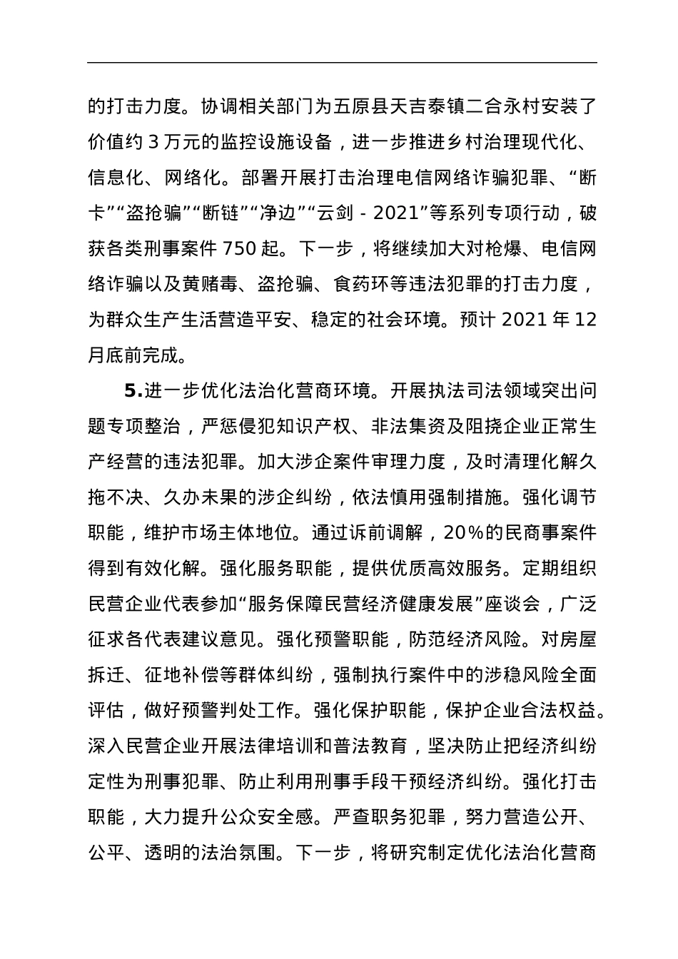 市委政法委我为群众办实事项目进展情况汇报.docx_第3页