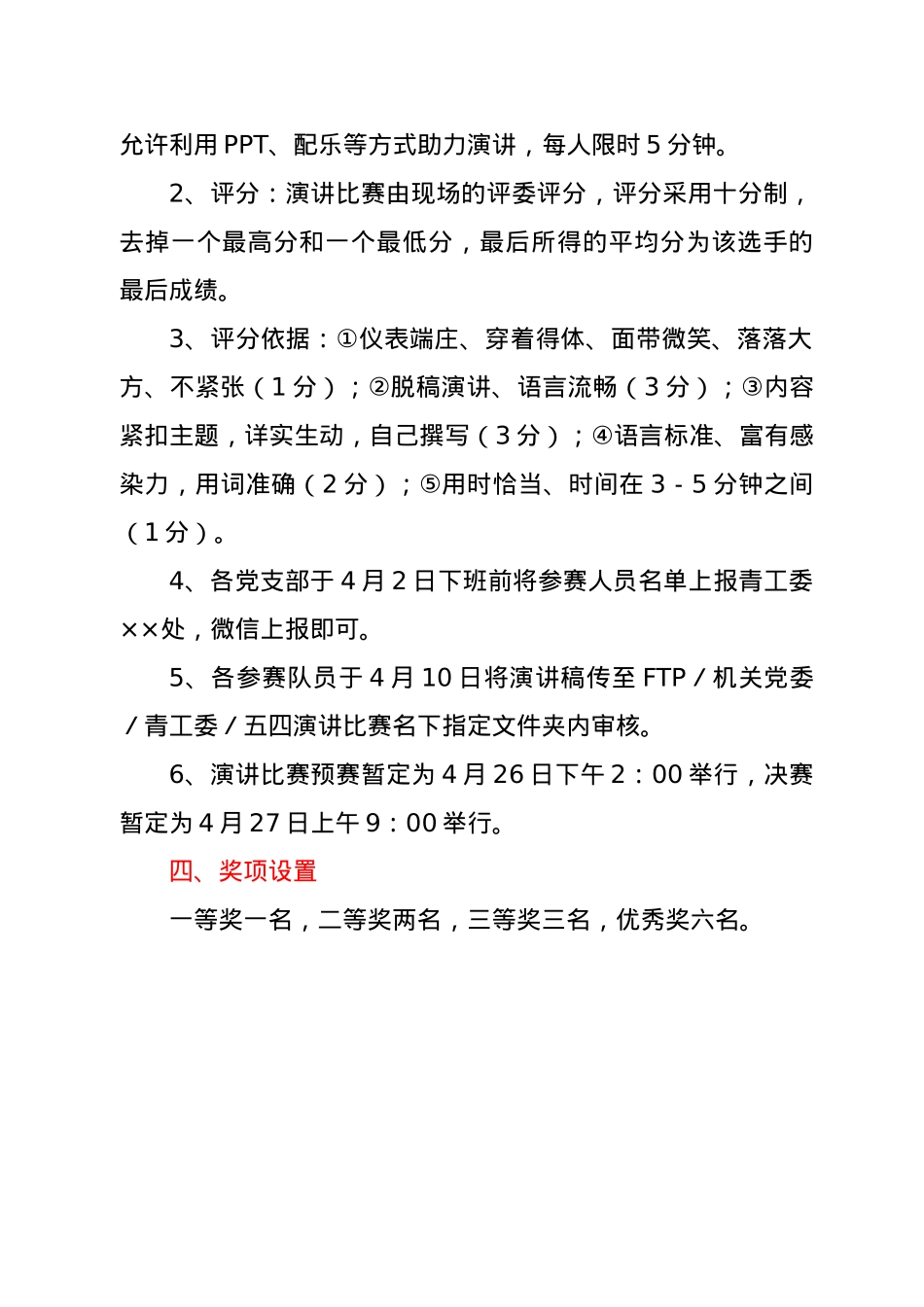 “学党史、强信念、跟党走”五四演讲比赛活动方案.docx_第2页