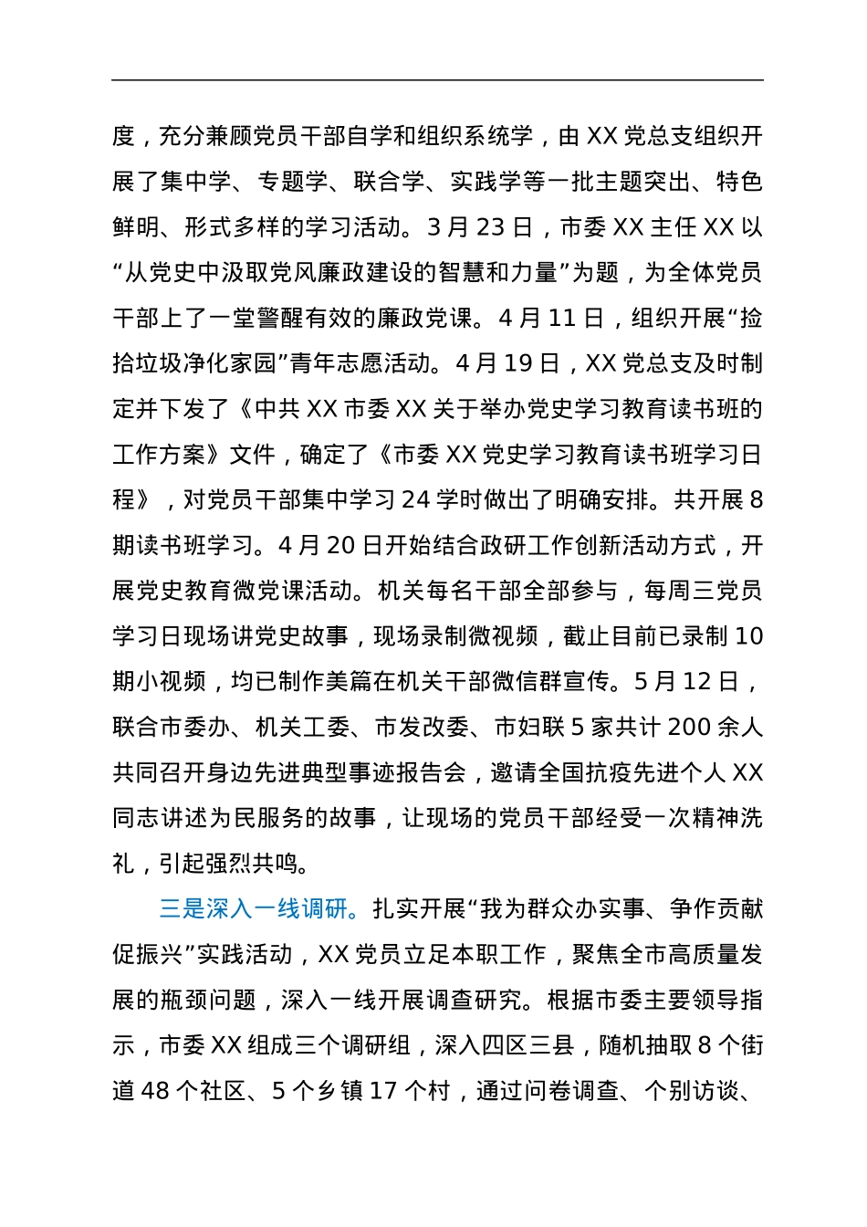 市委政研室班子2021年落实主体责任报告.docx_第3页