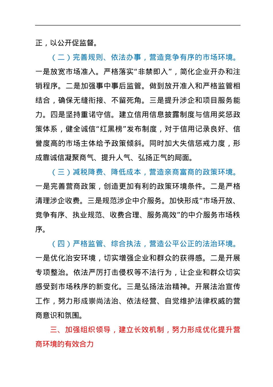 “优化营商环境大查摆大讨论”研讨发言材料.docx_第3页