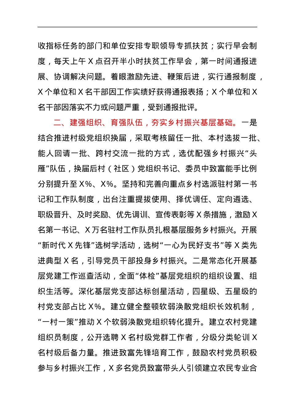 市委组织部2021年实施乡村振兴战略进展情况报告.docx_第2页