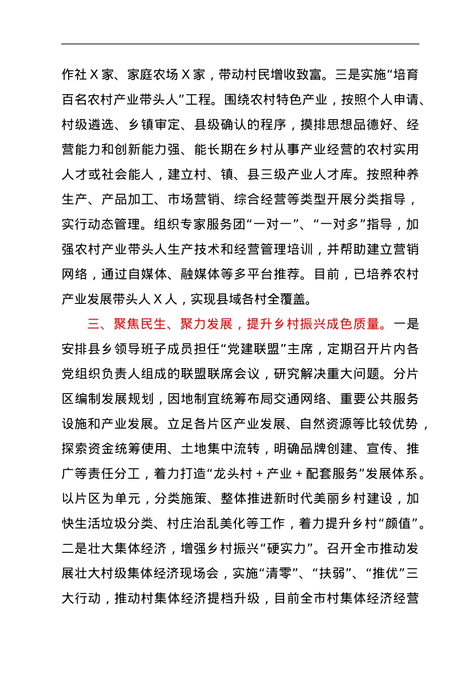 市委组织部2021年实施乡村振兴战略进展情况报告.docx_第3页