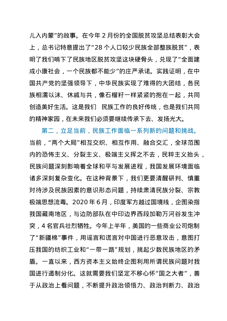 “铸牢中华民族共同体意识”交流研讨发言材料.docx_第2页