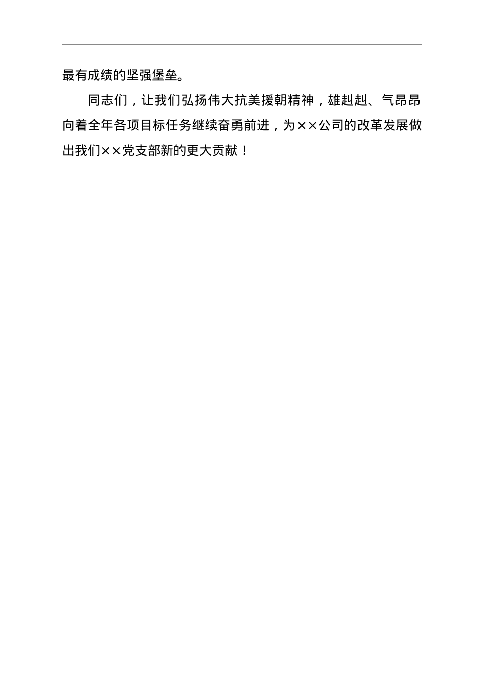 《长津湖》红色观影主题党日活动总结讲话.docx_第3页