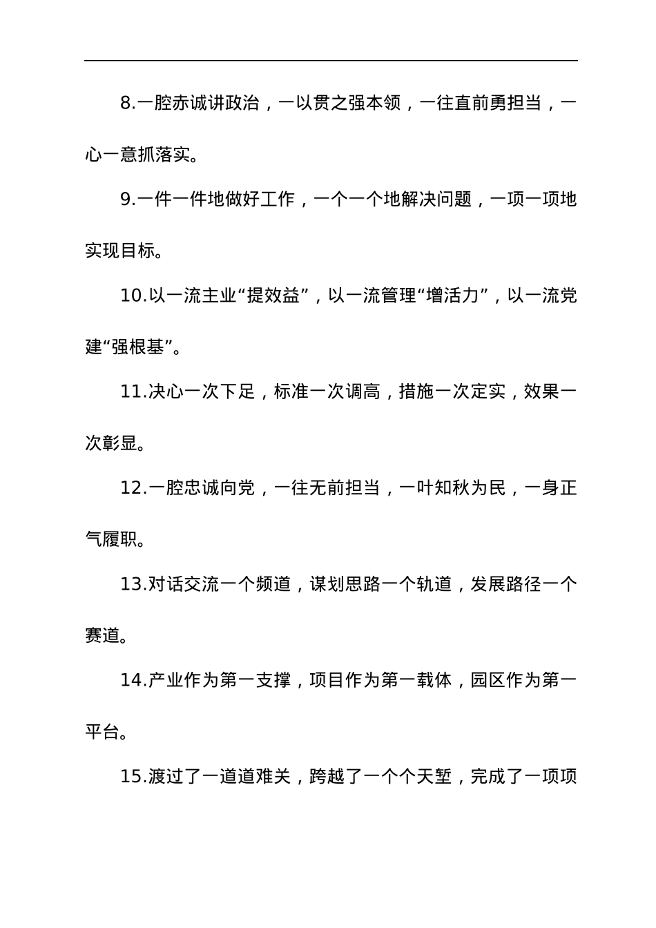 「一」字型排比句集锦，领导讲话常用.docx_第2页