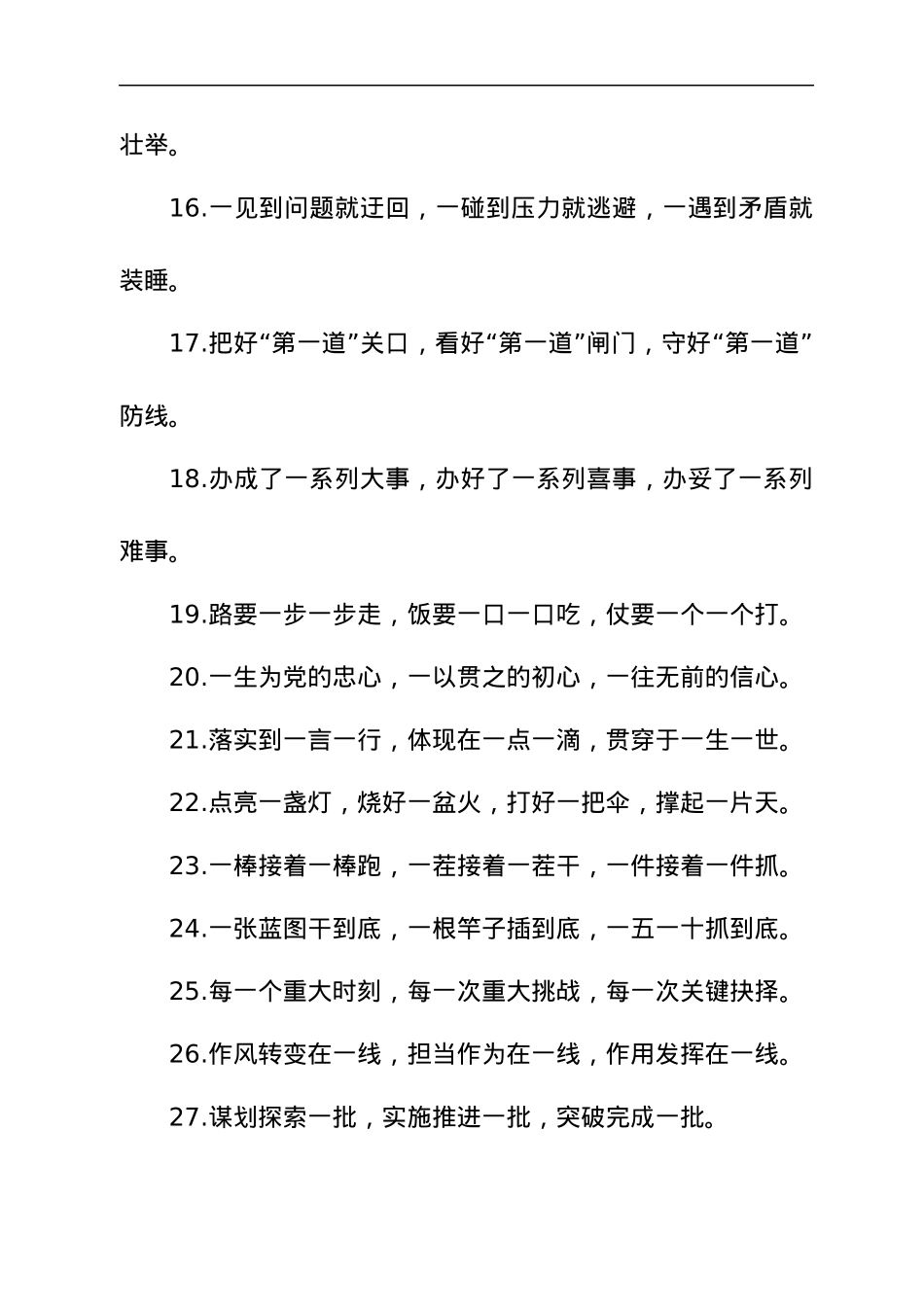 「一」字型排比句集锦，领导讲话常用.docx_第3页
