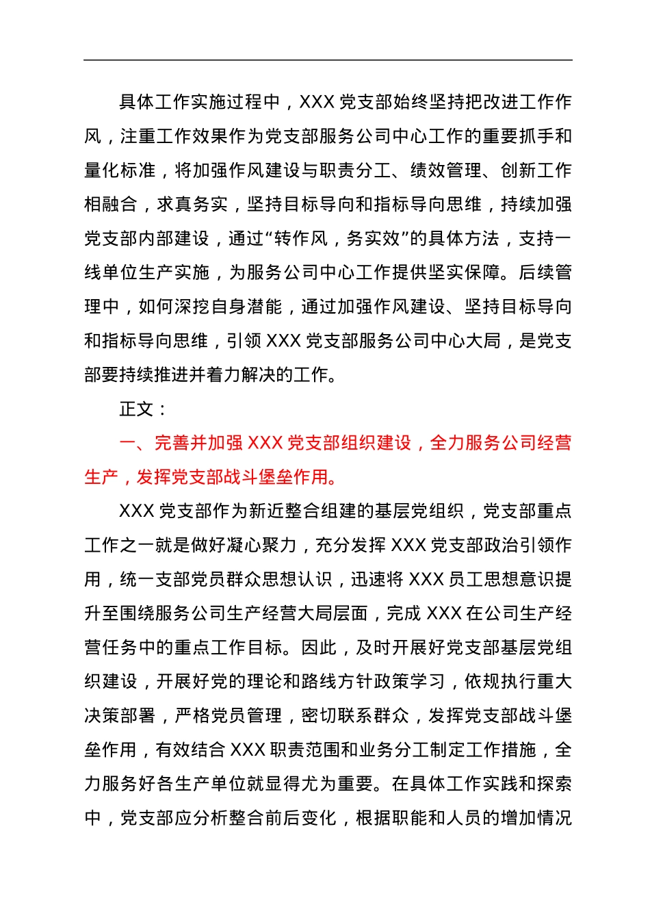 【党建论文】转作风务实效，加强XXX党支部服务中心工作的实践探索.docx_第3页