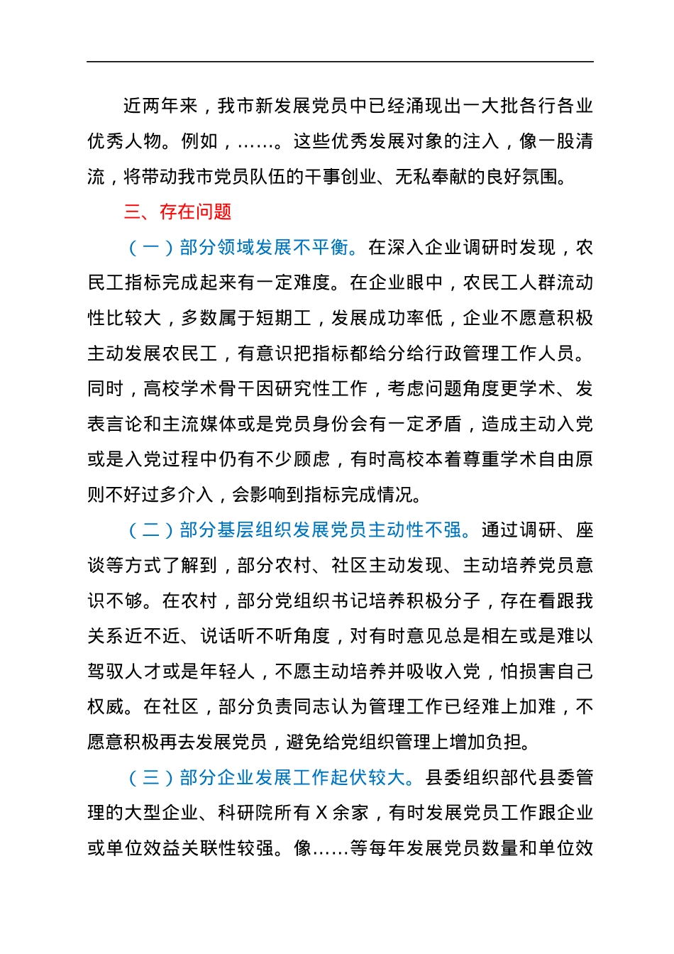 市委组织部发展党员工作情况汇报.docx_第3页