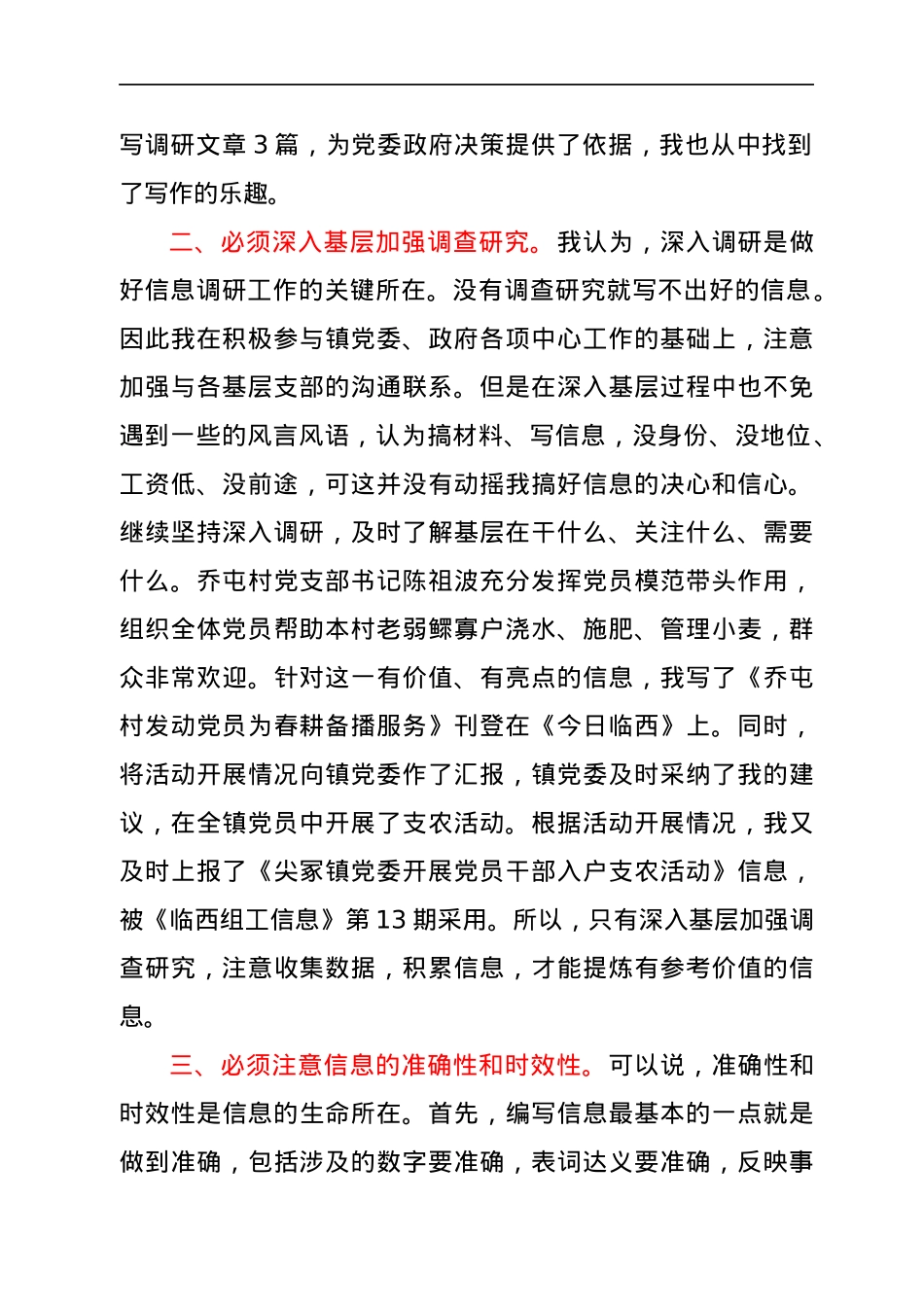 【组织工作会议发言】优秀组工信息员在全县组织工作会议上的典型发言.docx_第2页
