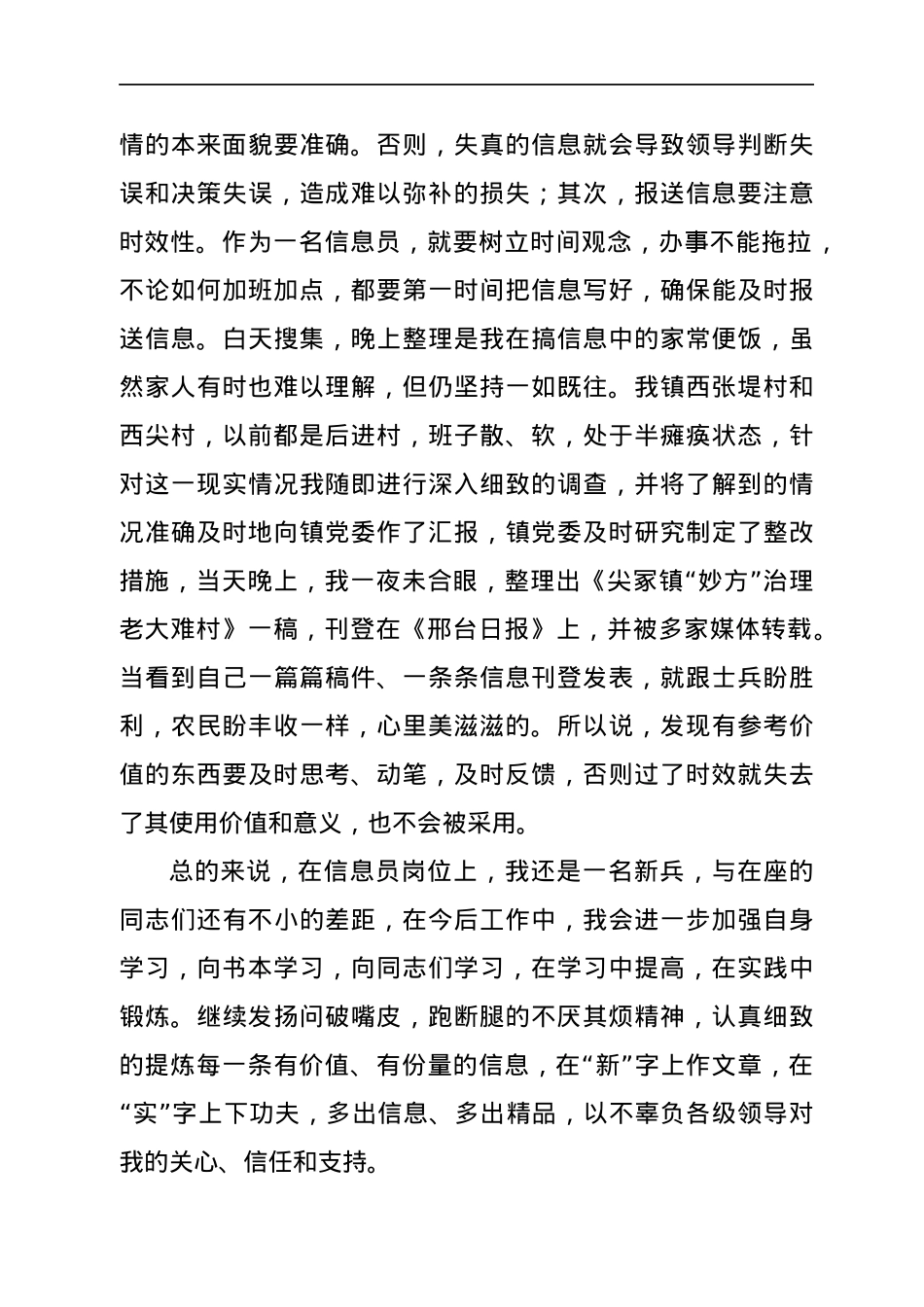【组织工作会议发言】优秀组工信息员在全县组织工作会议上的典型发言.docx_第3页
