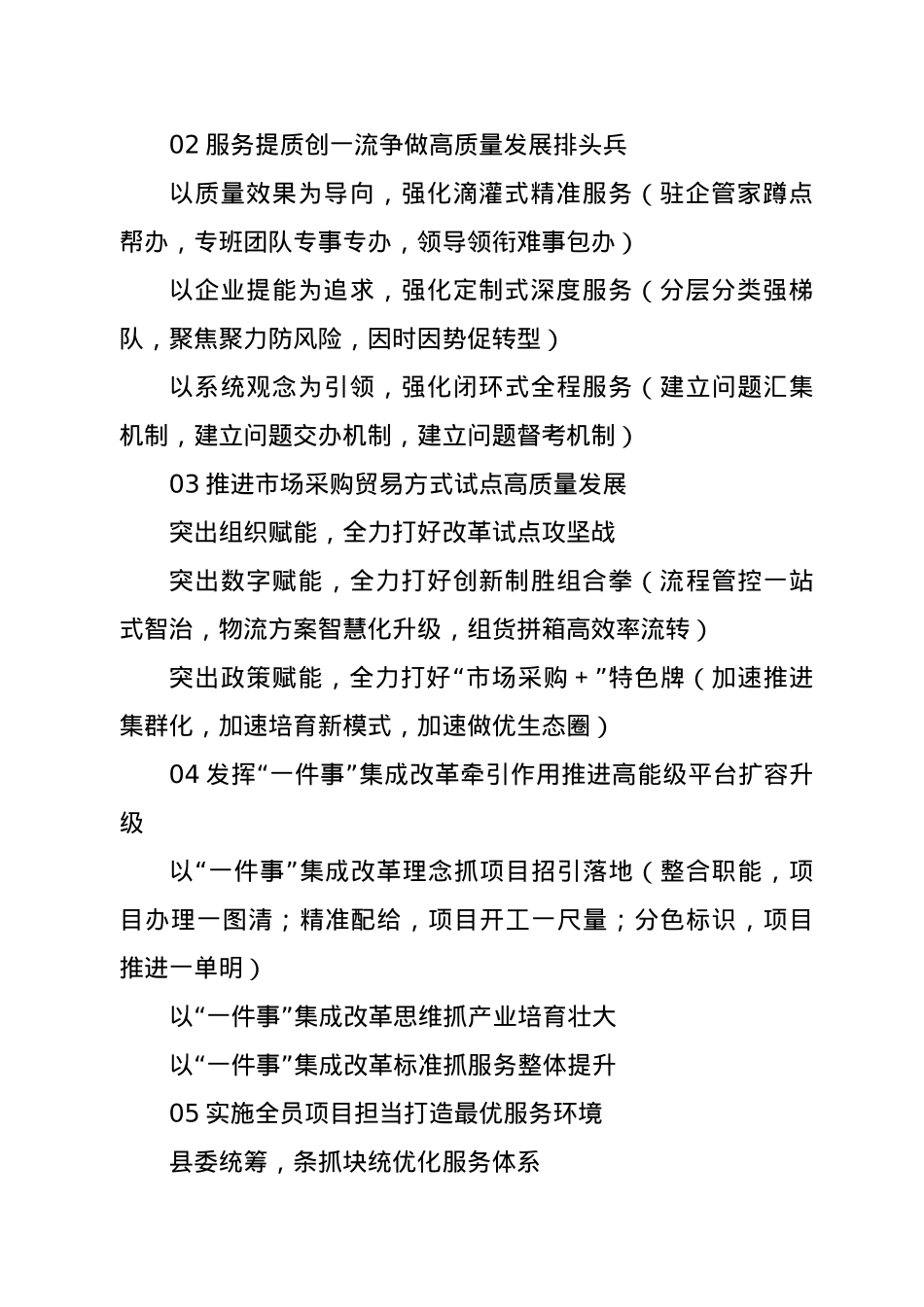 100篇县委书记发言提纲汇编.docx_第2页