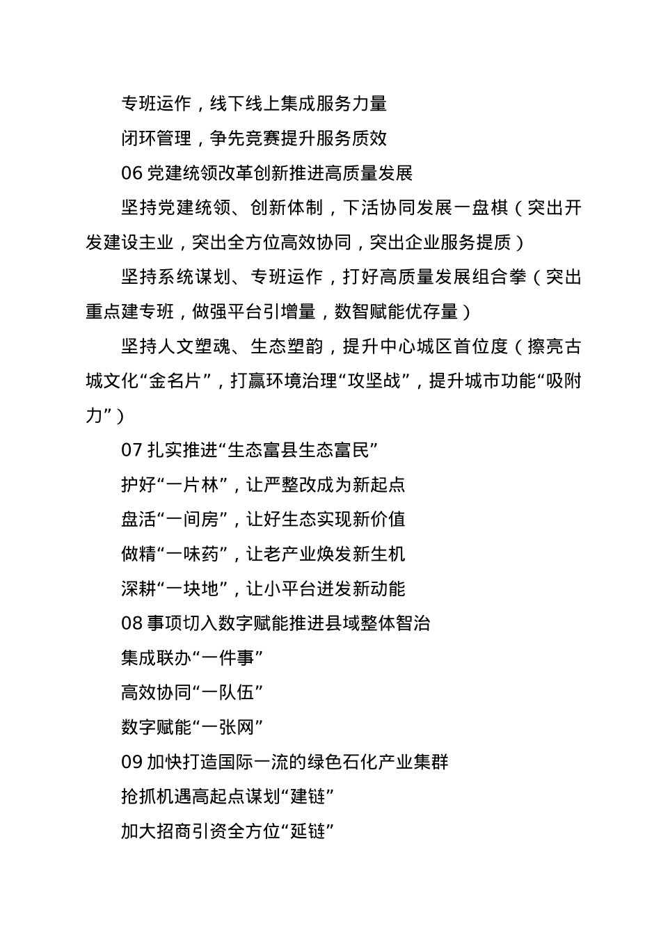 100篇县委书记发言提纲汇编.docx_第3页