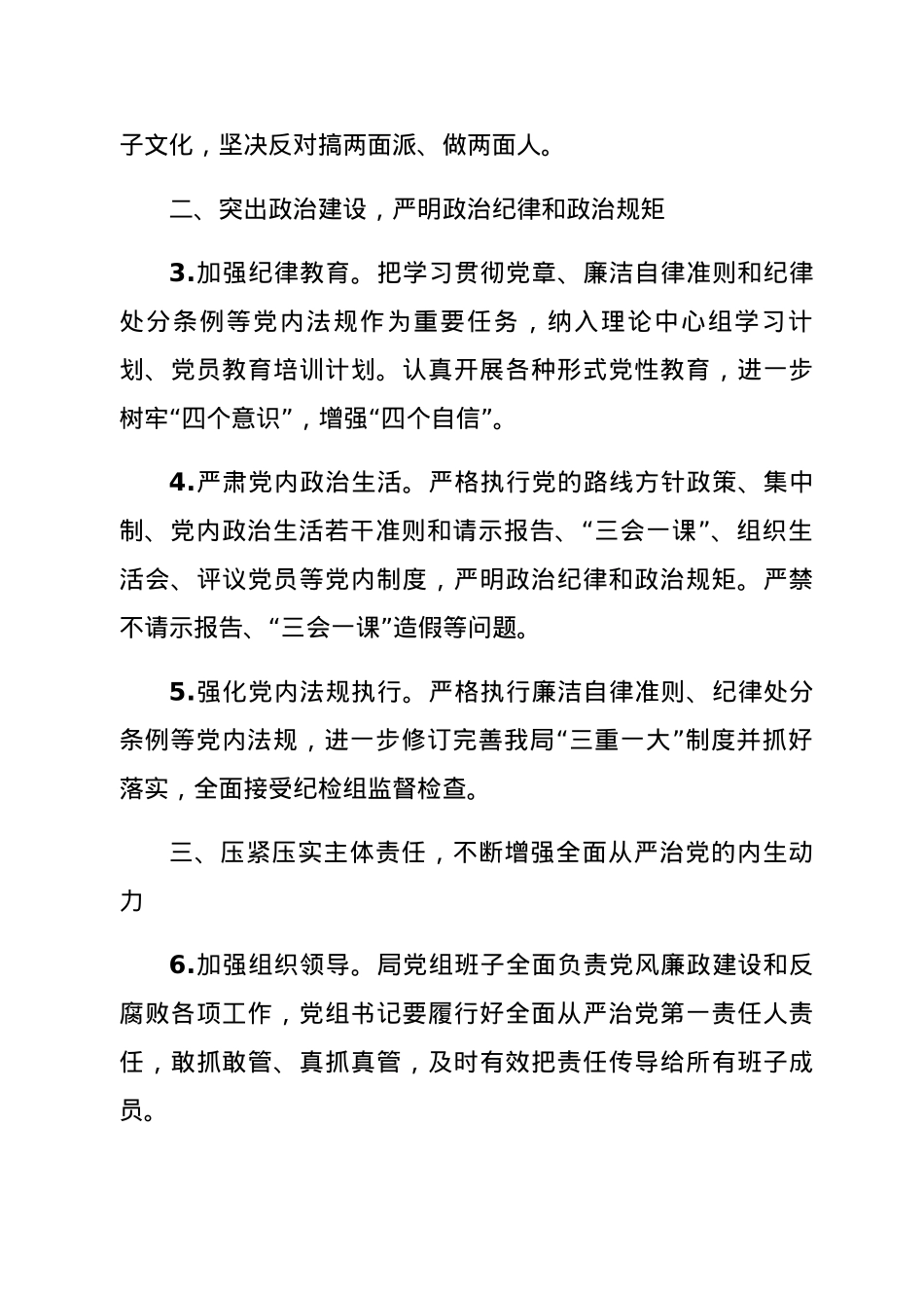 2020年XX局党风廉政建设工作要点.docx_第2页
