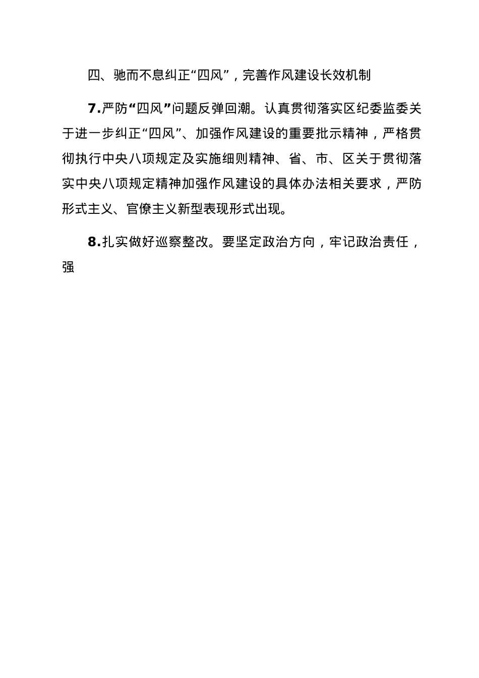 2020年XX局党风廉政建设工作要点.docx_第3页
