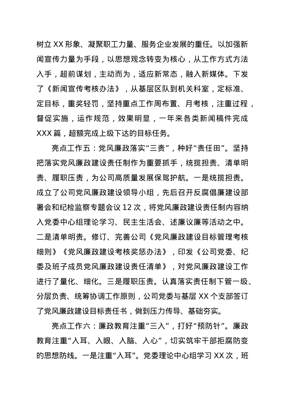 -2020年党风廉政建设工作亮点.docx_第3页