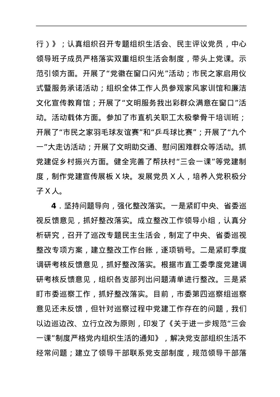 市行政服务中心迎接上级党建工作调研工作汇报.docx_第2页