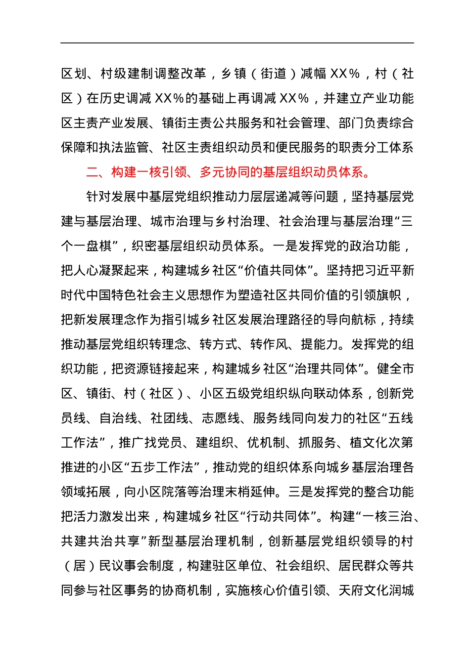 市域社会治理现代化工作进展情况总结汇报.docx_第2页