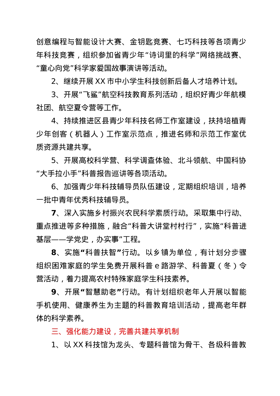 2021 年度XX市科普工作要点.docx_第2页