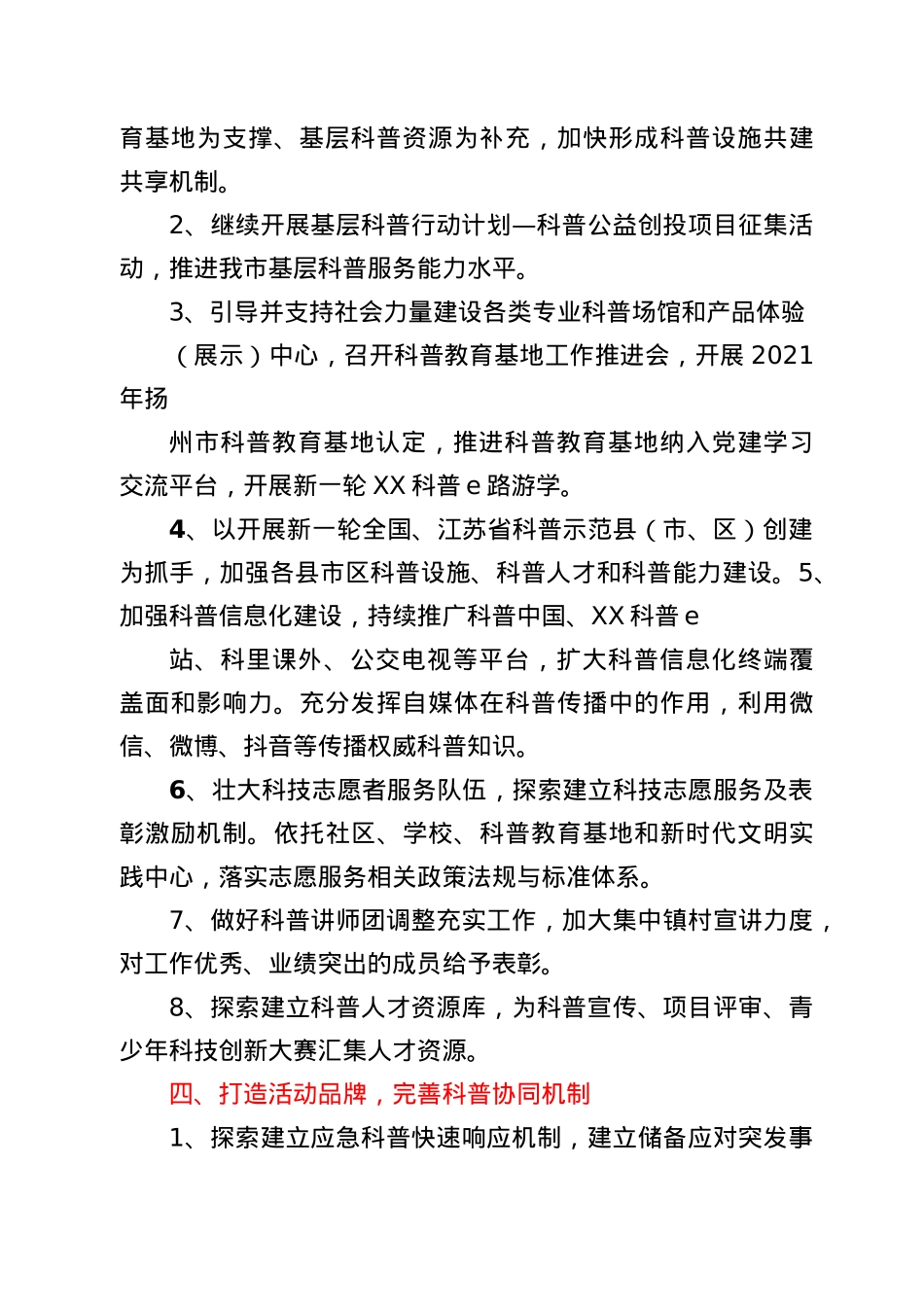 2021 年度XX市科普工作要点.docx_第3页