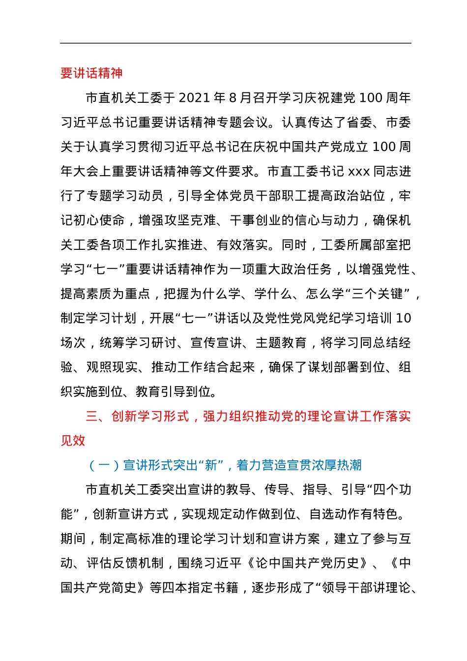 市直机关工委关于开展《2019--2023年全国党员教育培训工作规划》实施情况中期评估工作自查报告.docx_第2页
