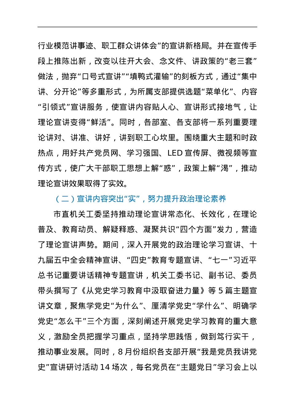市直机关工委关于开展《2019--2023年全国党员教育培训工作规划》实施情况中期评估工作自查报告.docx_第3页