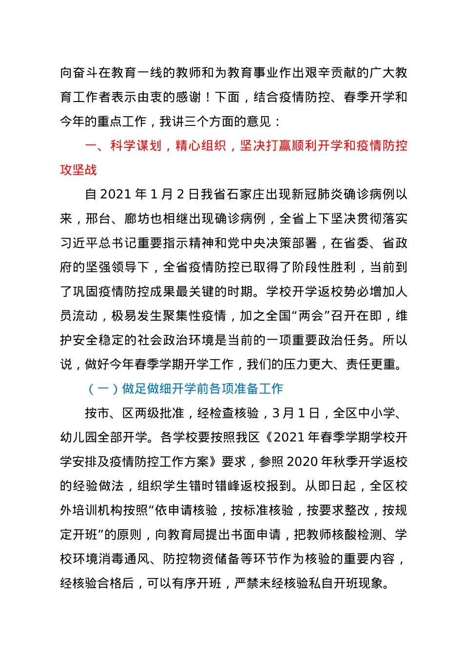 2021春节开学季上的讲话.docx_第2页