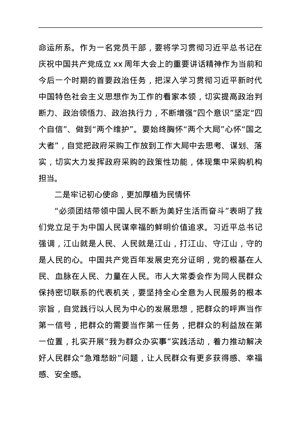 2021年“九个必须”重要论述学习研讨发言材料七篇.docx_第3页