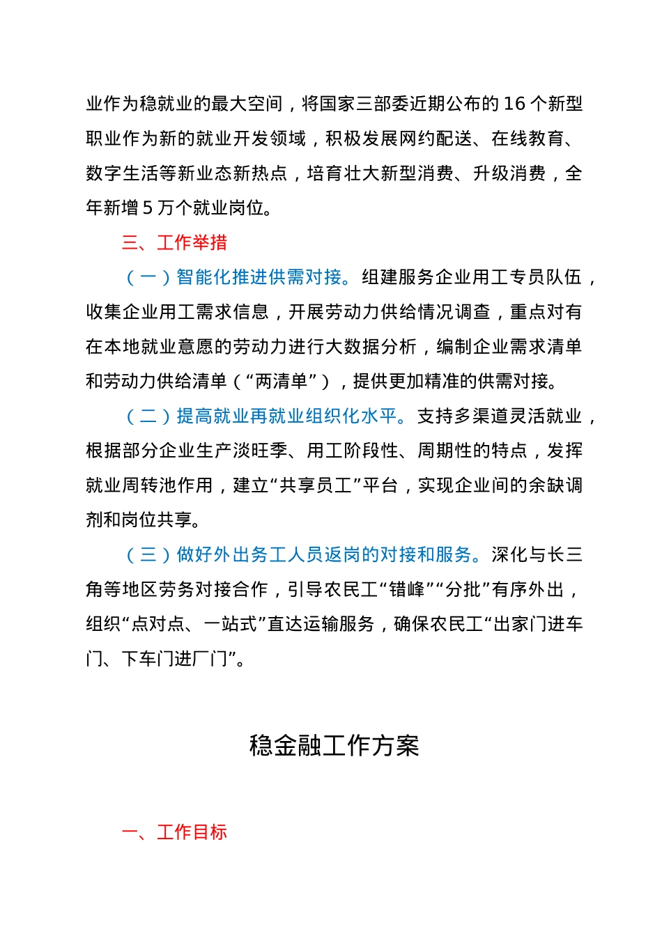 2021年“六稳”工作方案.docx_第2页