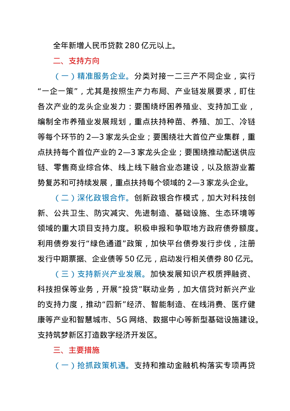 2021年“六稳”工作方案.docx_第3页