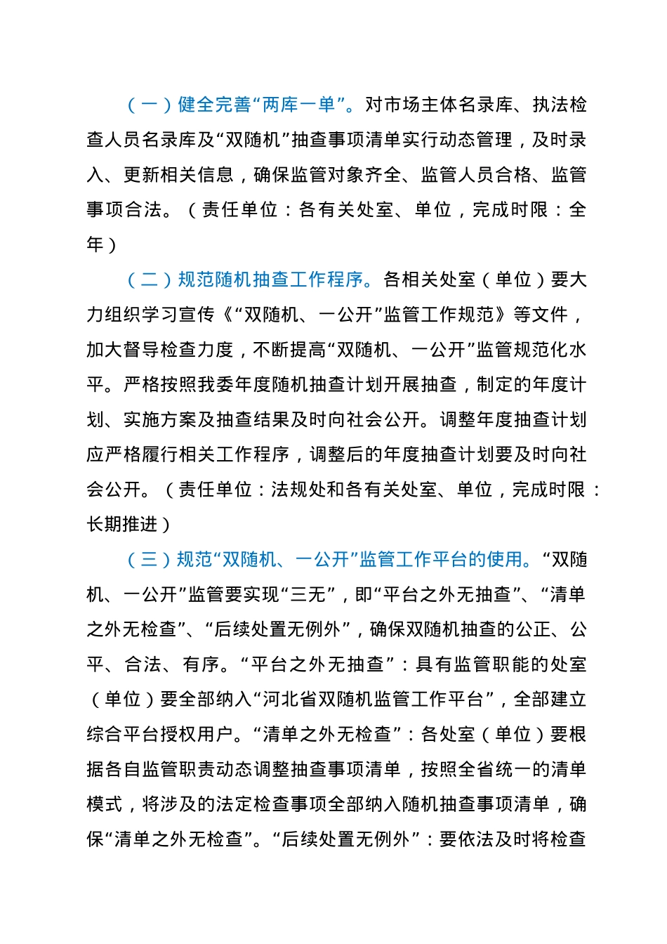 2021年“双随机、一公开”监管工作实施方案.doc_第2页