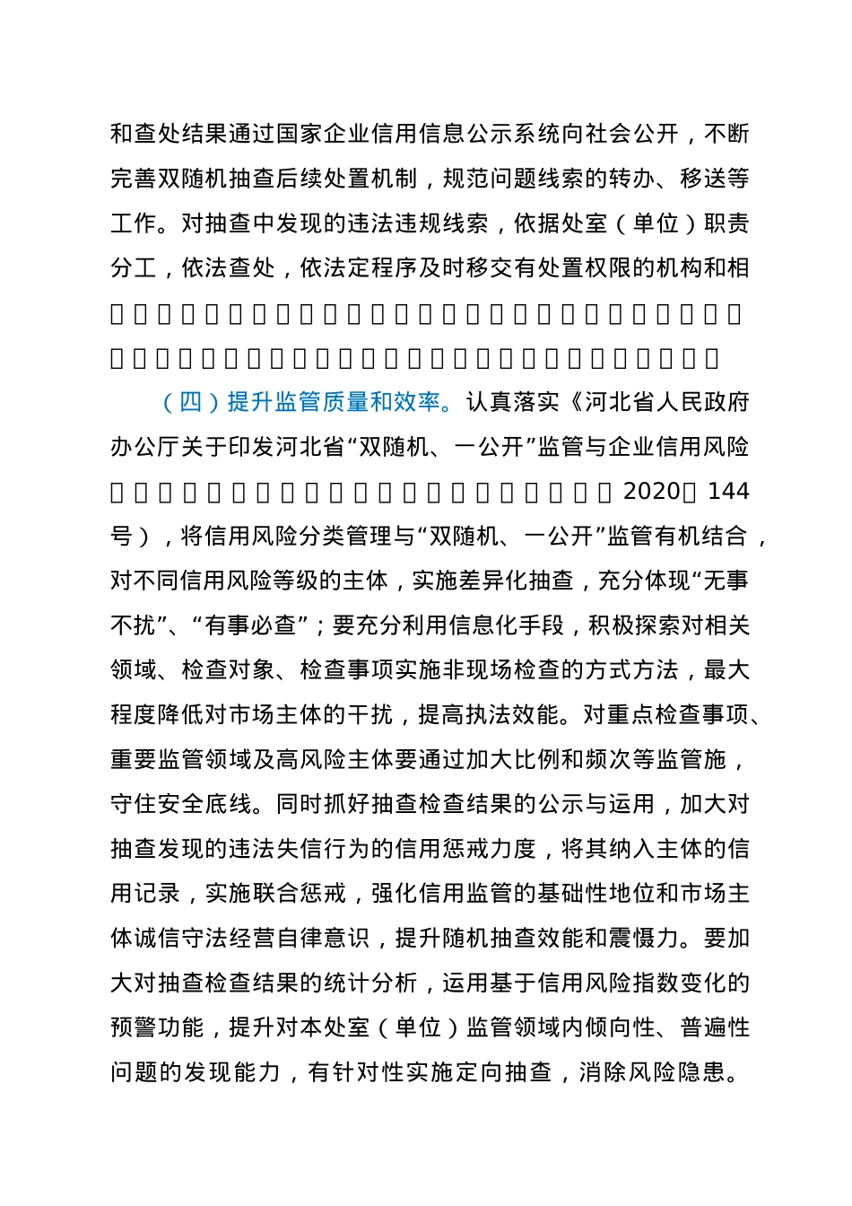 2021年“双随机、一公开”监管工作实施方案.doc_第3页