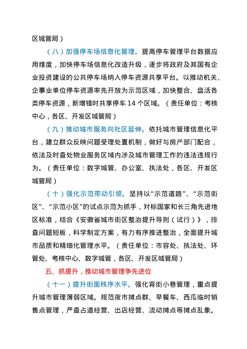 2021年XX城市管理重点工作.doc_第3页