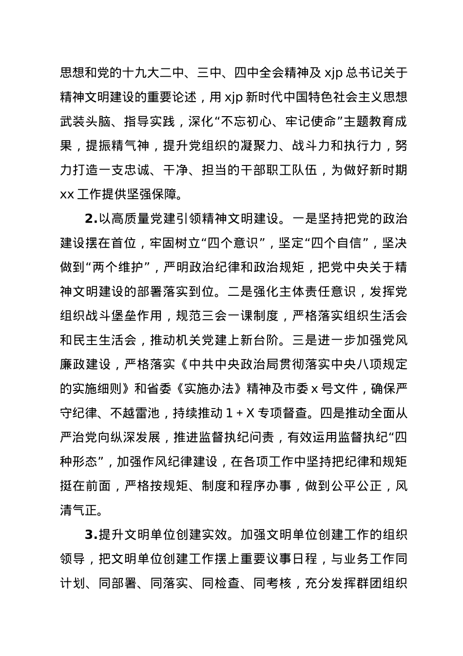 2021年XX局精神文明建设工作要点.docx_第2页