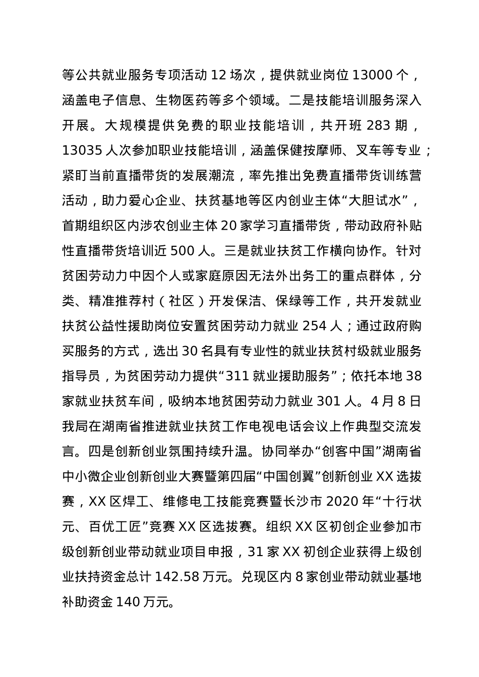 2021年XX区人力资源和社会保障工作要点.docx_第3页