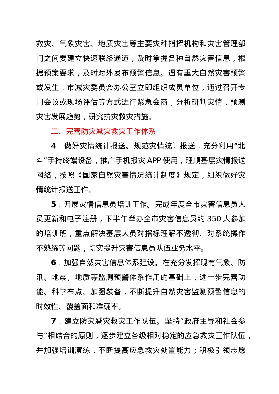 2021年XX市防灾减灾救灾工作要点.docx_第2页
