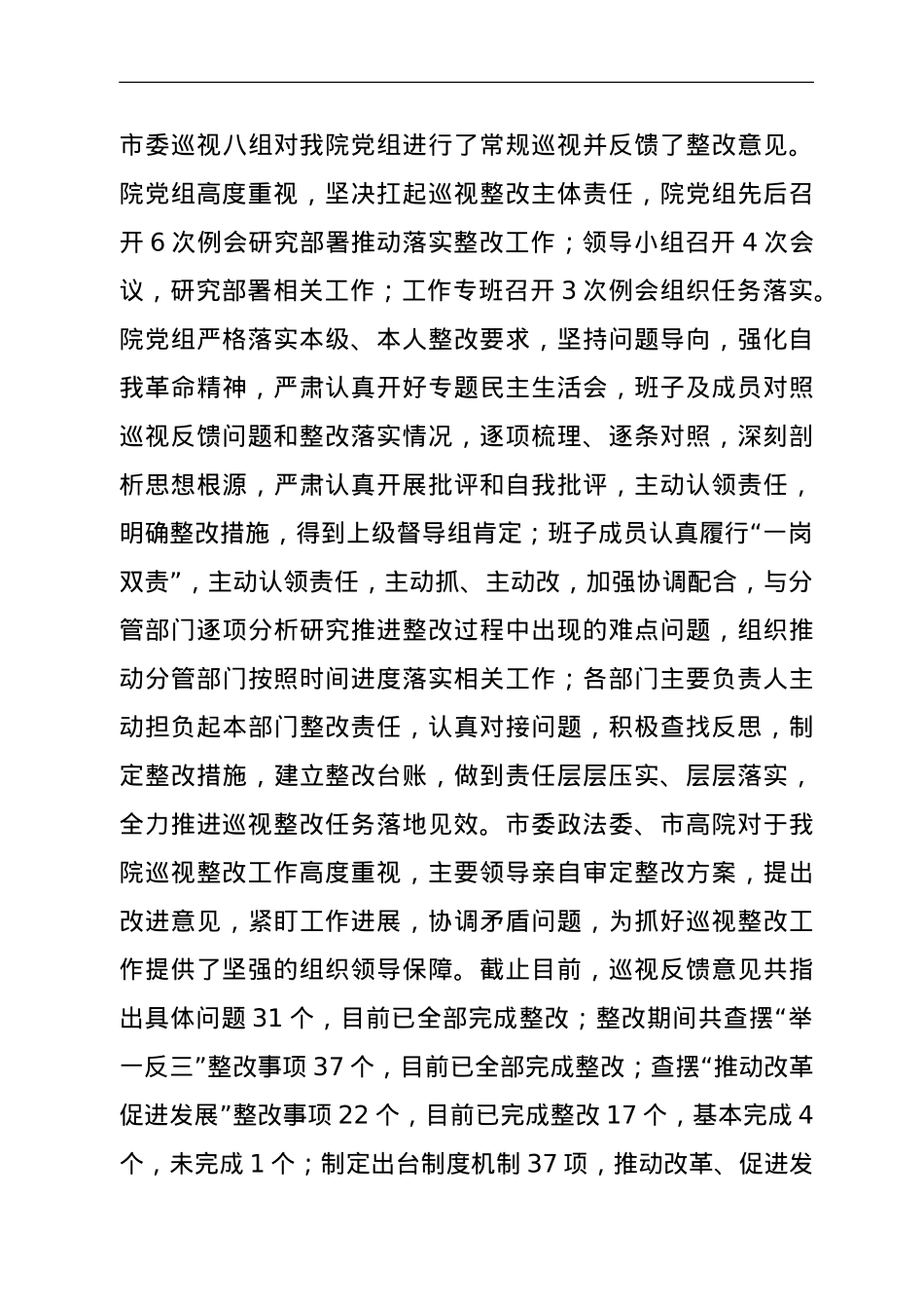 市中级人民法院院党组关于2021年度领导班子履行全面从严治党主体责任的报告.doc_第3页