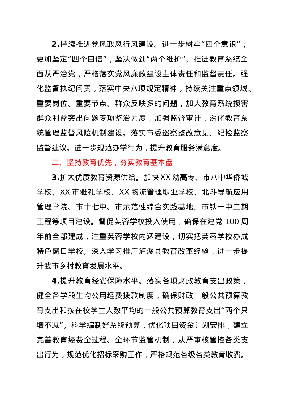 2021年XX市教育局工作要点.docx_第2页