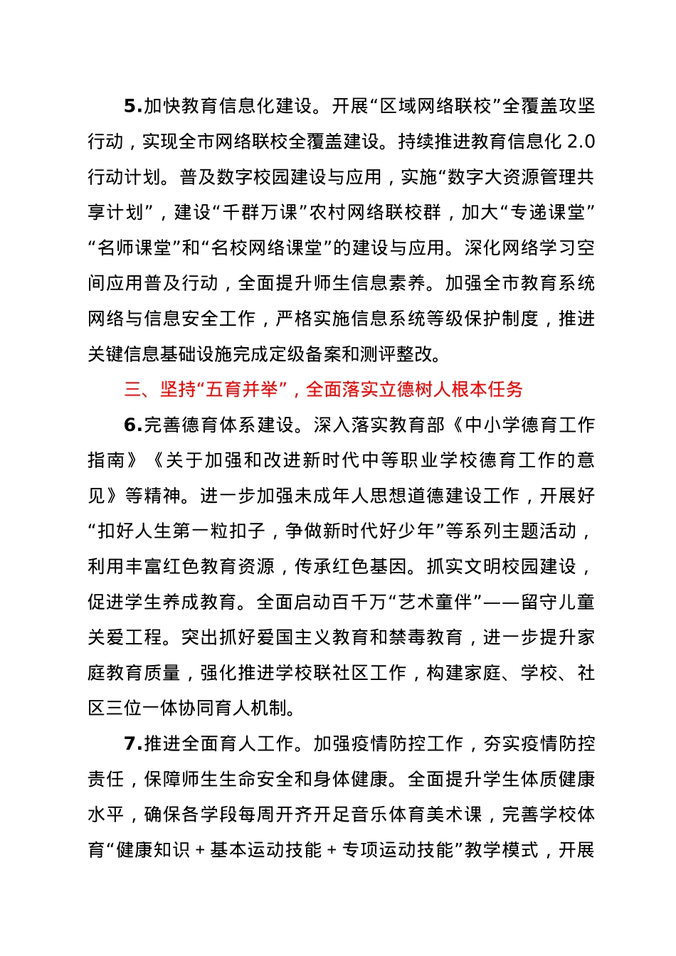 2021年XX市教育局工作要点.docx_第3页