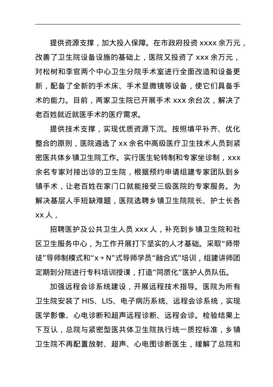 市中心医院医共体建设开展情况汇报.doc_第2页
