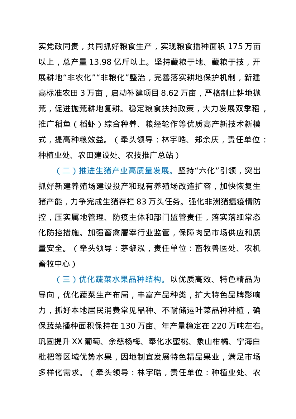 2021年XX市农业农村局工作要点.docx_第2页