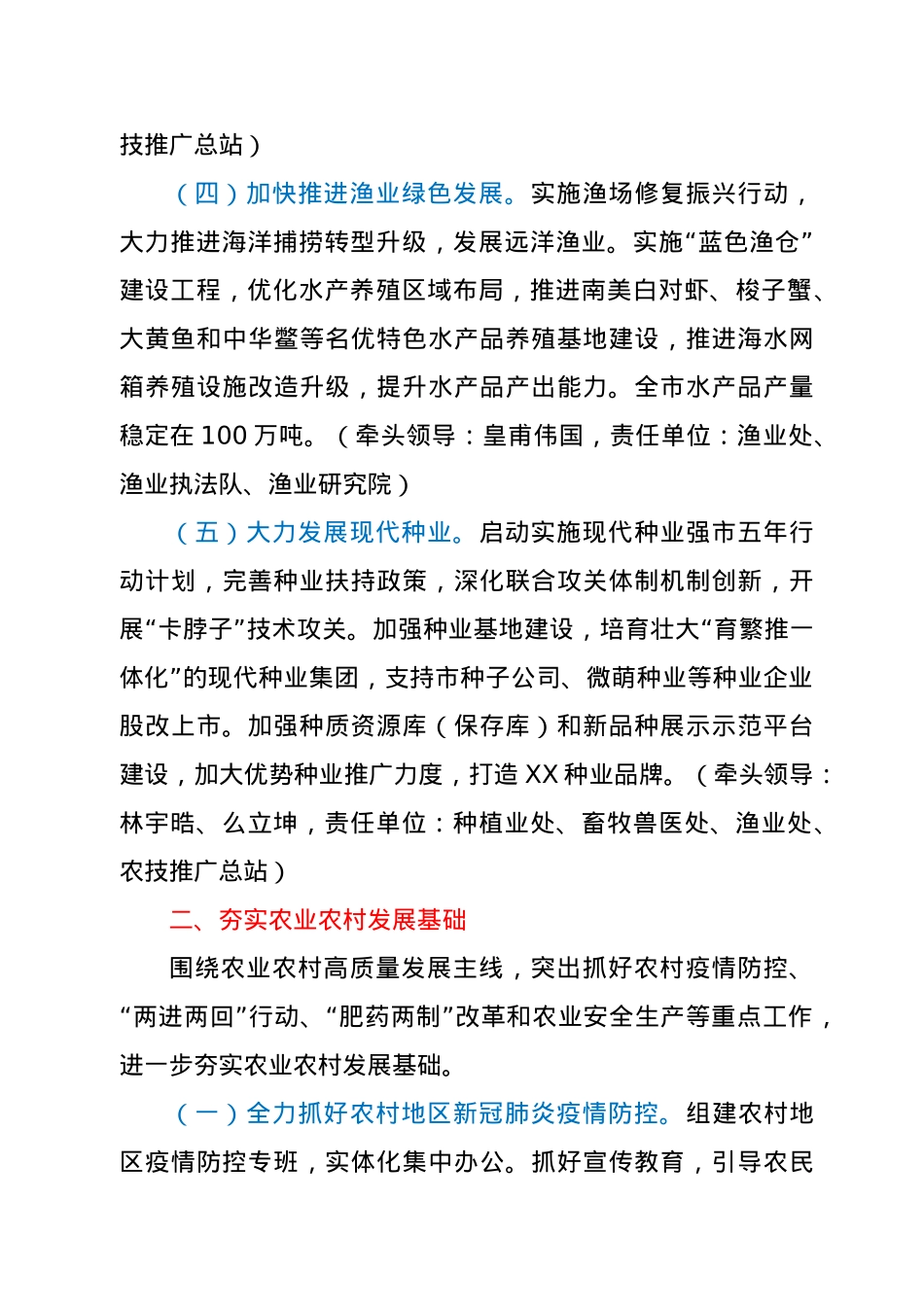 2021年XX市农业农村局工作要点.docx_第3页