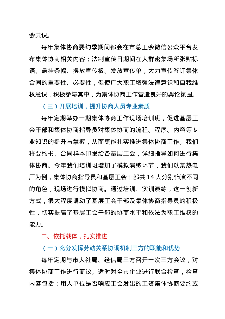 市总工会开展集体协商工作经验汇报材料.docx_第2页
