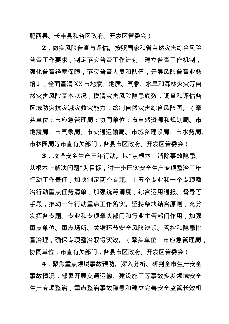 2021年XX市应急管理工作要点 (2).docx_第2页