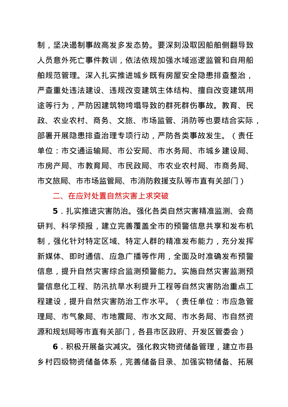 2021年XX市应急管理工作要点 (2).docx_第3页