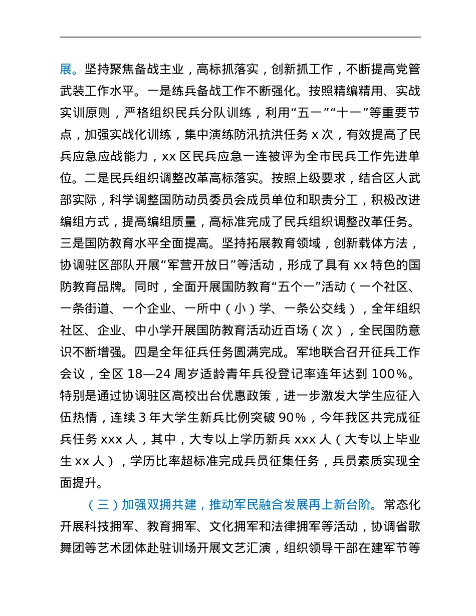 书记、人武部党委第一书记2021年党管武装工作述职报告.Doc_第2页