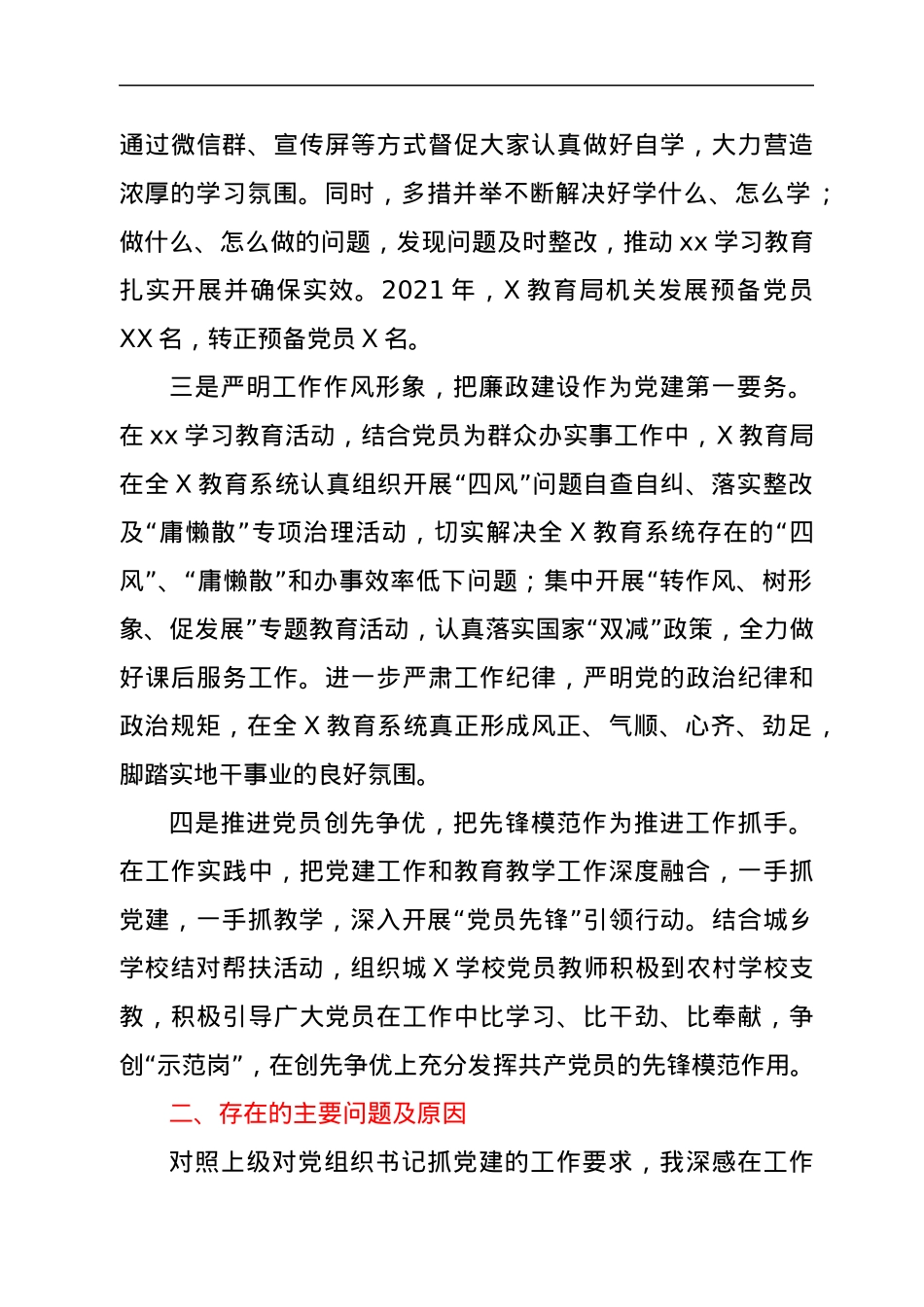 书记抓基层党建工作述职报告（教育系统）.docx_第2页