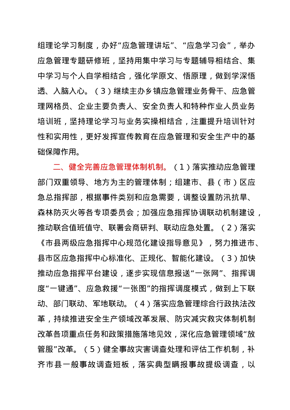 2021年XX市应急管理工作要点.docx_第2页