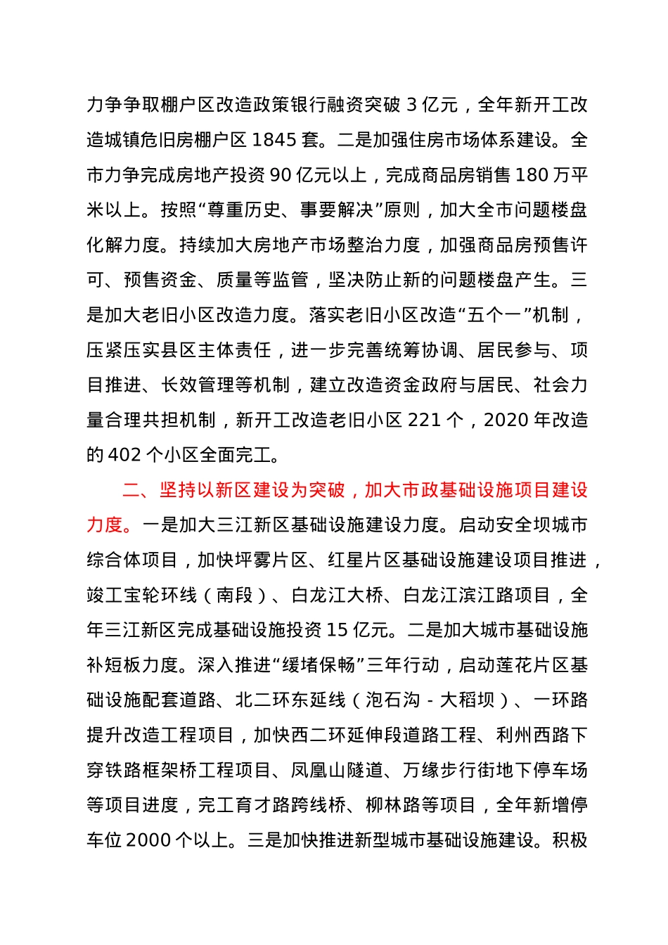 2021年XX市住房和城乡建设工作要点 .docx_第2页