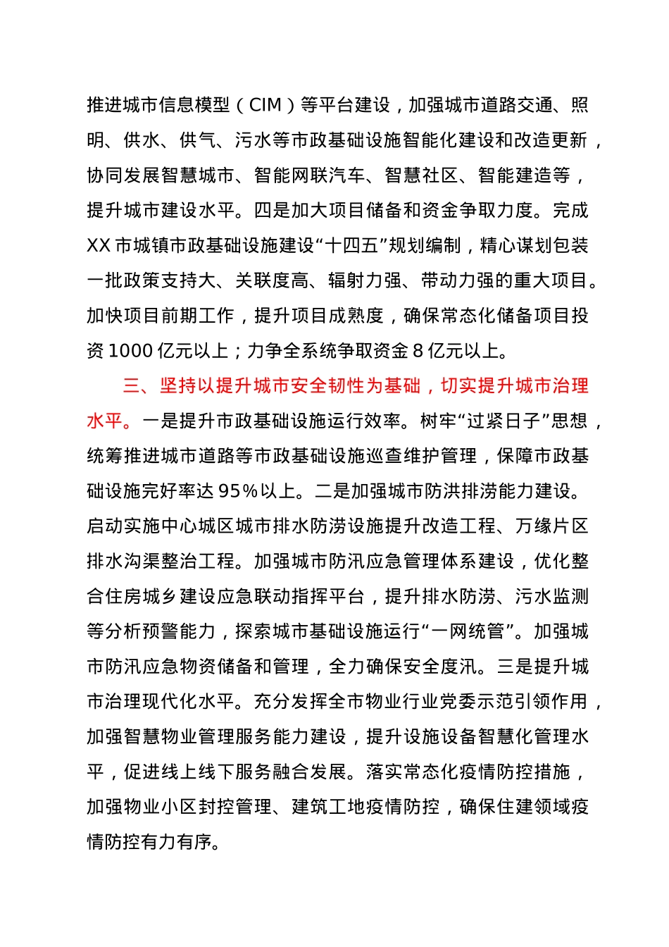 2021年XX市住房和城乡建设工作要点 .docx_第3页