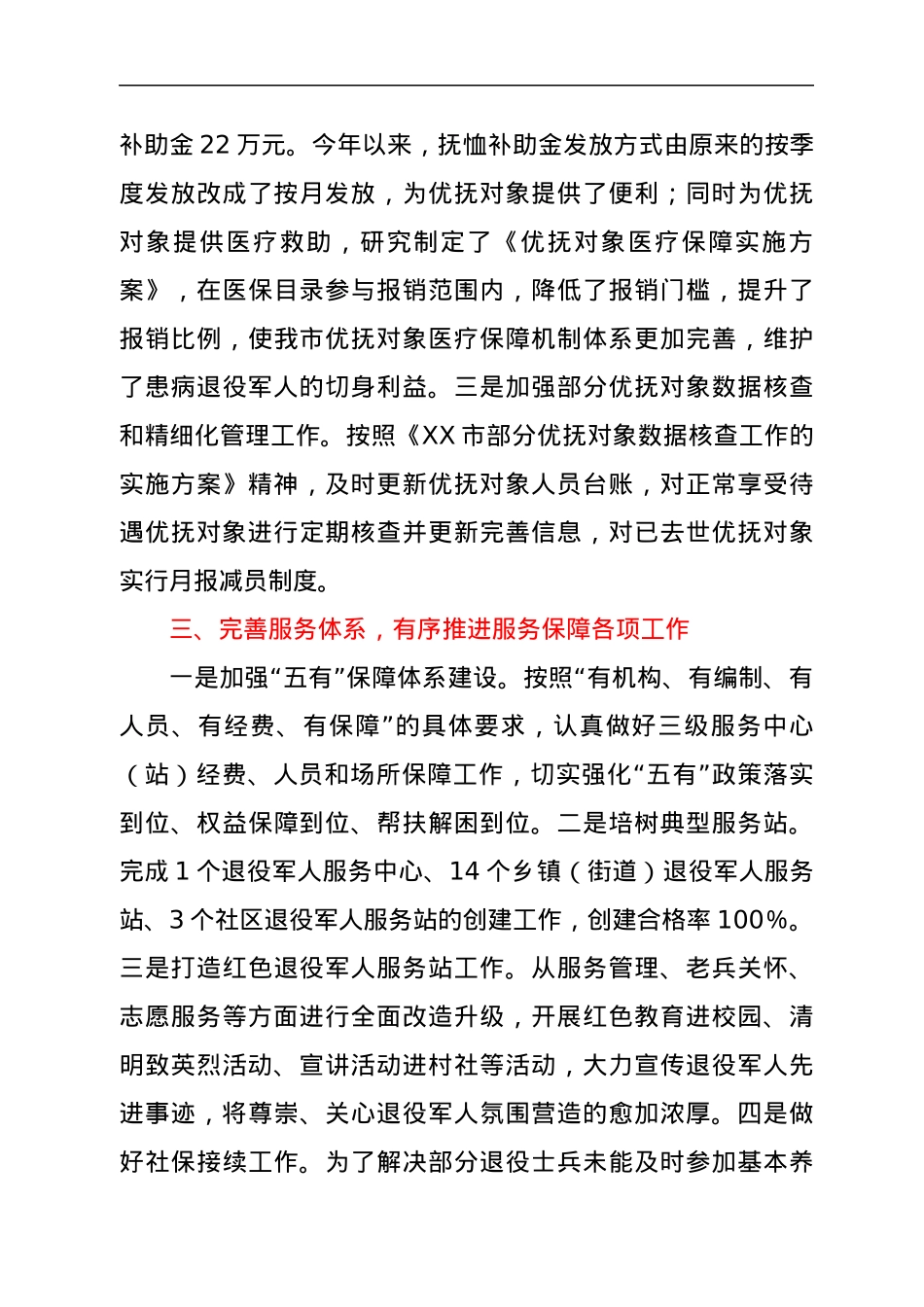 双拥及退役军人工作情况总结汇报.docx_第3页